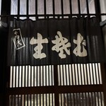 野菊庵 - 