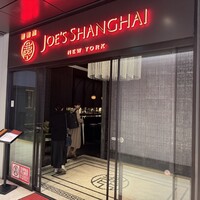 ジョーズ シャンハイ ニューヨーク 銀座店 - 