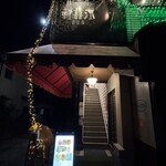 軽井沢 葡萄房 - 