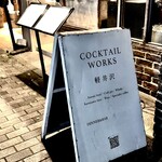 COCKTAIL WORKS 카루이자와