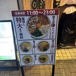 元祖油堂 武蔵小杉店 - 