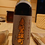 鮨 奥 - 手作り純米大吟醸　赤磐雄町