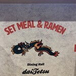 ダイテツ食堂 - 