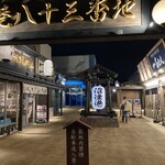 浜焼き しんちゃん - 