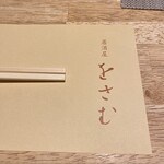 居酒屋 をさむ - 