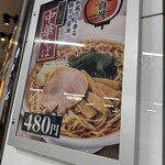 駅そば そば処中山道 - 