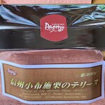 Paomu Karuizawa - 