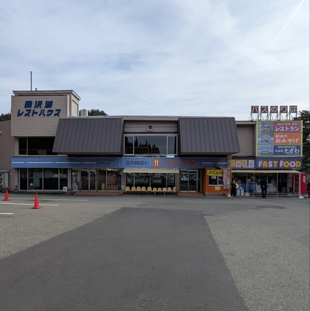 田沢湖レストハウス売店 &ndash; 湖畔で楽しむ軽食と土産情報