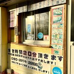 ゆんたこ - テイクアウト窓口