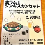 ゆんたこ - メニュー