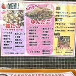 ゆんたこ - メニュー
