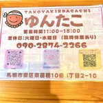 ゆんたこ - 案内