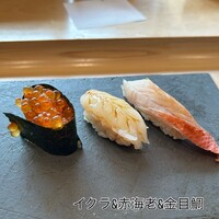 鮨 塩釜港 銀座 極 - 