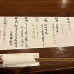百織 - 飲み放題付きの5,500円のコース　おしながき