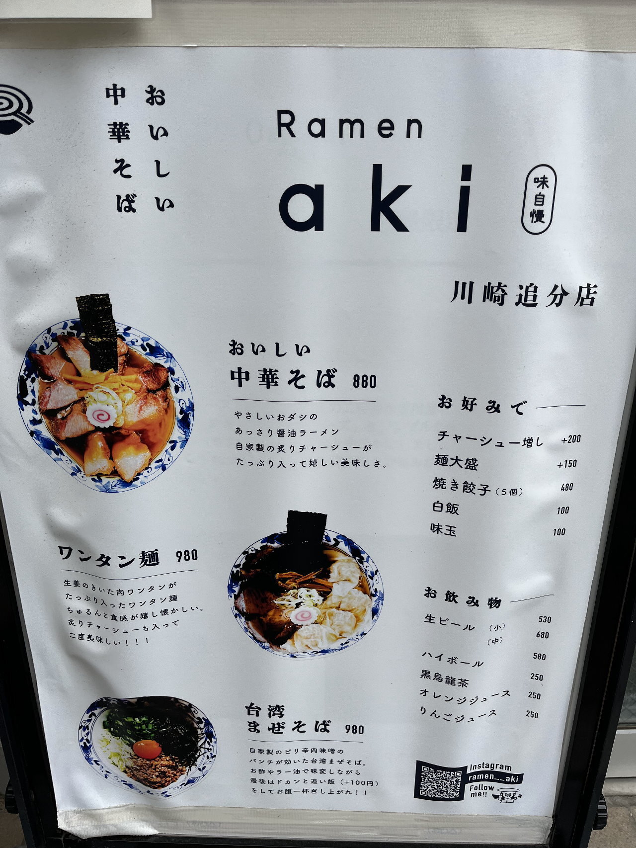 メニュー写真 : 【閉店】Ramen aki 川崎追分店 （ラーメン アキ