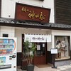 餅の神田屋
