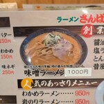 ラーメンさんぱち - 