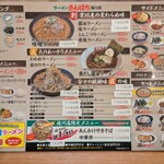 ラーメンさんぱち - 
