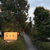 柚木元 - 