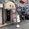 辛激屋