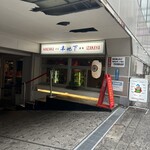 渋谷 半地下酒場 - 