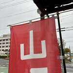 らー麺　Do・Ni・Bo - 山ラー