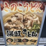 讃岐うどん酒場 川金 - 