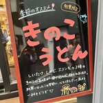 讃岐うどん酒場 川金 - 
