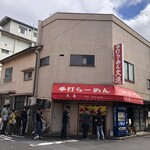 手打らーめん 大進 - 