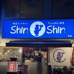 博多らーめん ShinShin - 