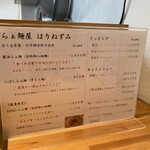 らぁ麺屋 はりねずみ - 
