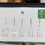 なにわ 麺次郎 - 