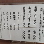 栄昇らーめん - 