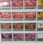 ラーメン勝盛軒 - 