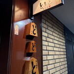 魚と煮込みとわら焼きと ととと - 