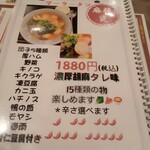 四川風中華 華澄味 - マーラータン