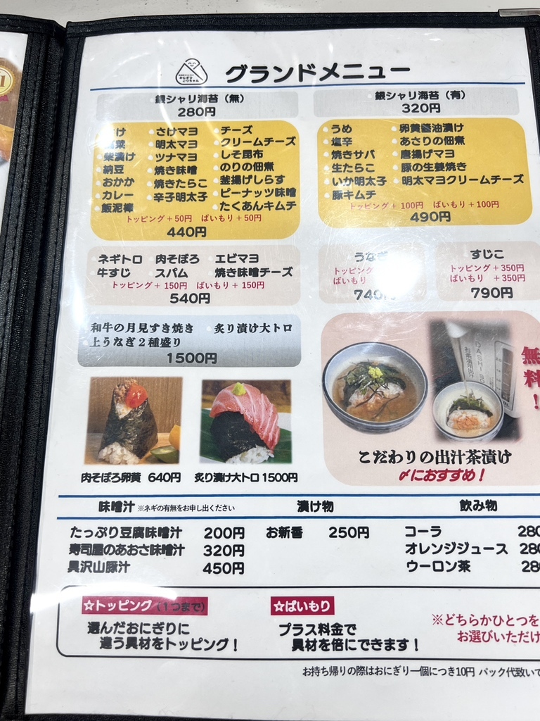 メニュー写真 : おにぎり ごりちゃん 中崎町本店 - 中崎町/おにぎり
