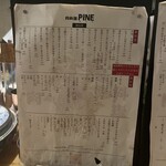 肉料理PINE - 