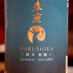 自家製粉そば 幸町 満留賀 - 