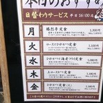 勝烈亭 新市街本店 - 日替わりはどれも美味しそう＾＾