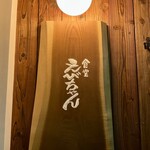 食堂えびちゃん - 