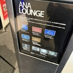 ANAラウンジ - 