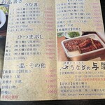 うなぎの与助 - 