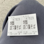 中華そば 四つ葉 - 