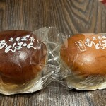 温泉ベーカリー - 花巻温泉あんぱん（税込300円）