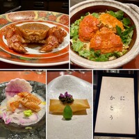 かにかとう -  かにかとう -