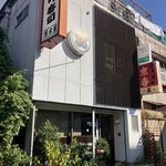 いなり寿し　清水家 - 暖簾が出てなかったけど、快くつくってくれましたー