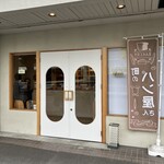 ぱんや、平さん - 