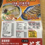 長浜ラーメン 一心亭 本店 - 