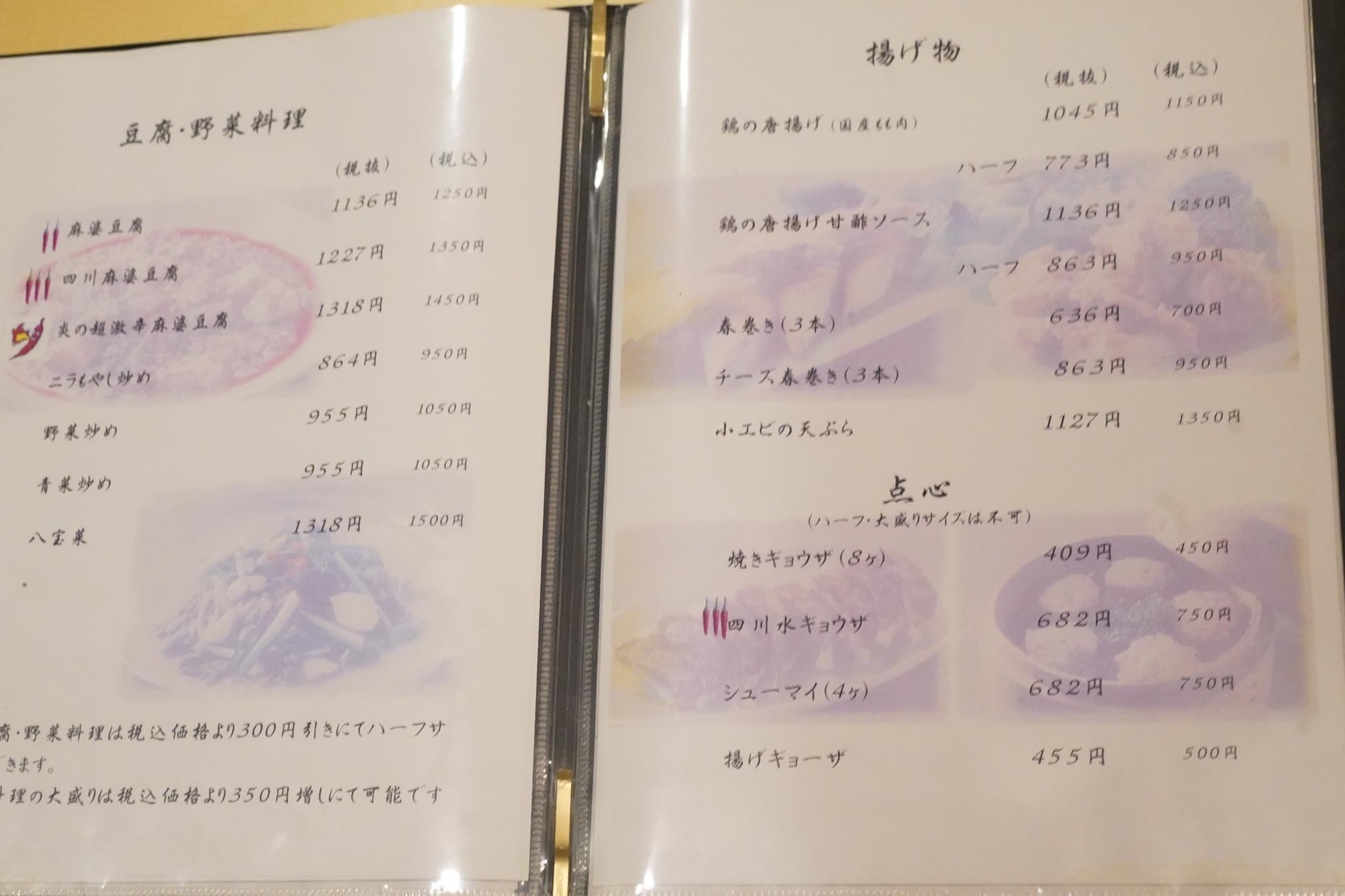 メニュー写真 : つくし - 神沢/中華料理 | 食べログ